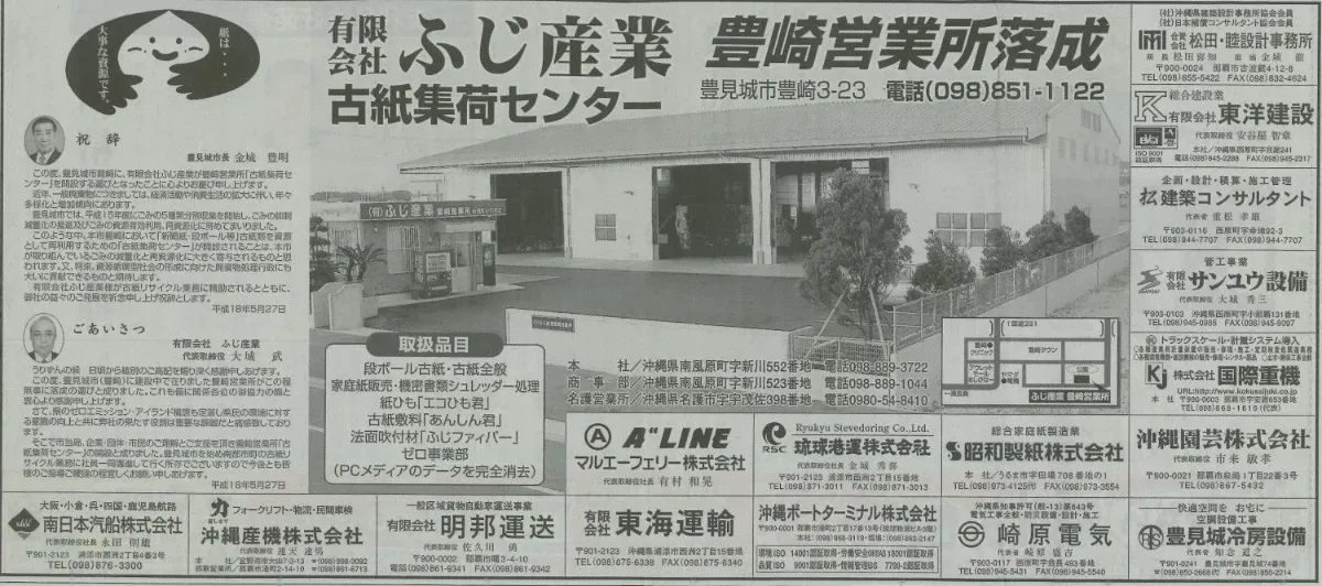 (有)ふじ産業 豊見城営業所